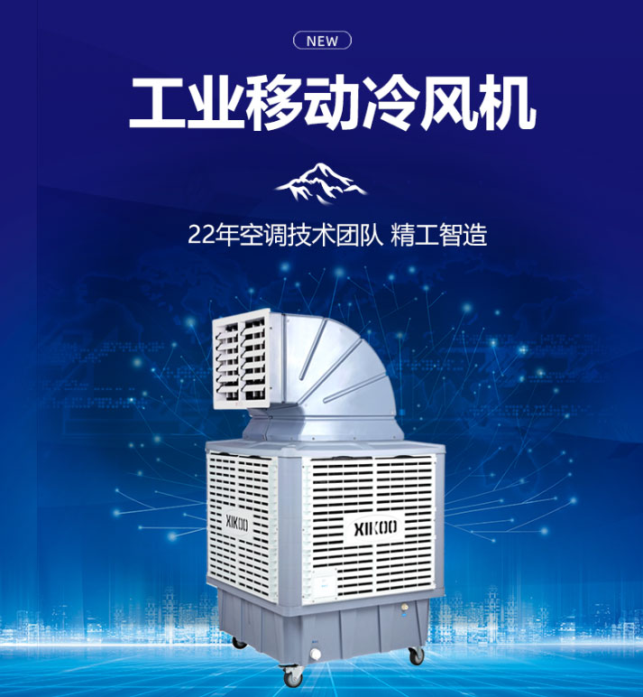 移動環?？照{冷風機